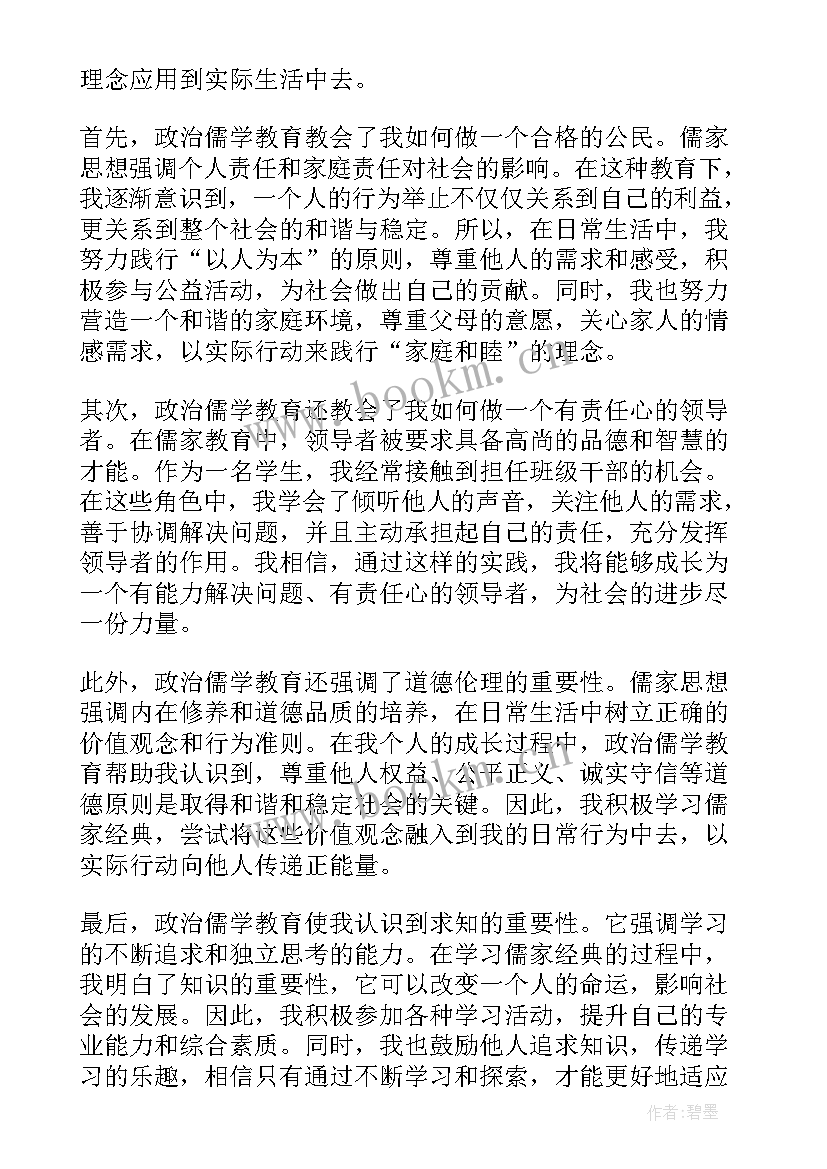 2023年政治教育心得体会 心得体会政治教育民警(通用7篇)