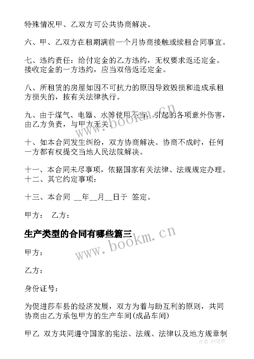 2023年生产类型的合同有哪些(实用6篇)