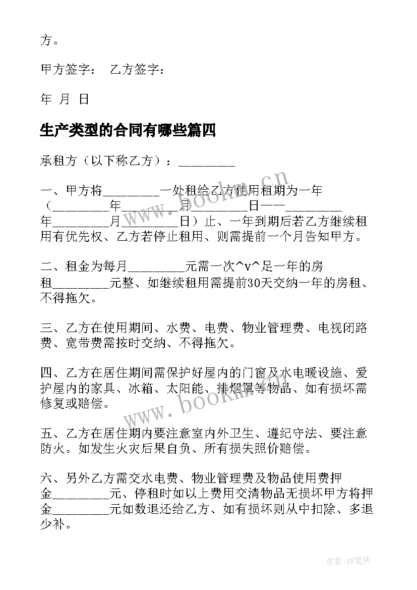 2023年生产类型的合同有哪些(实用6篇)