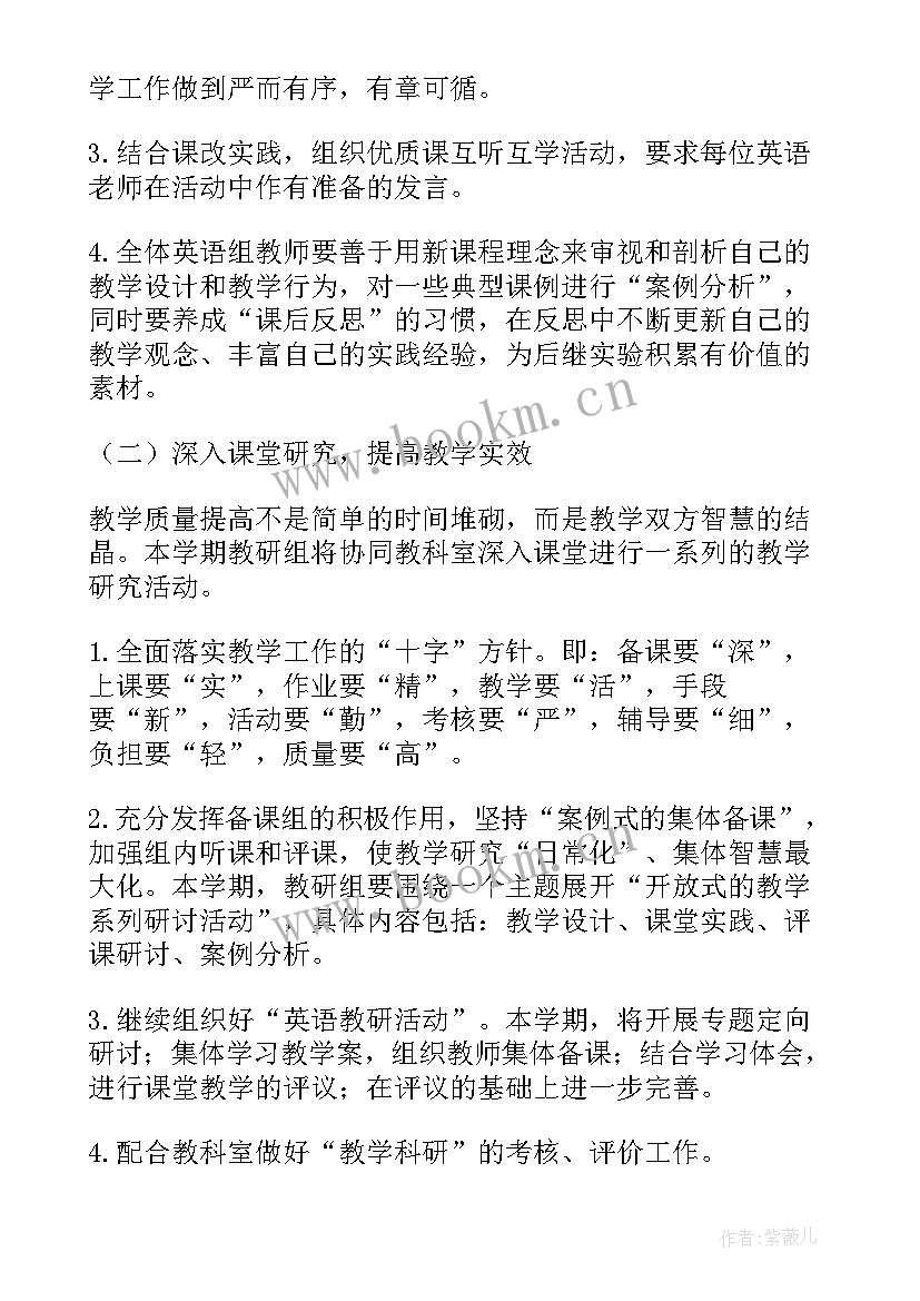 2023年英语教研工作计划具体工作安排 英语教研组工作计划(大全5篇)