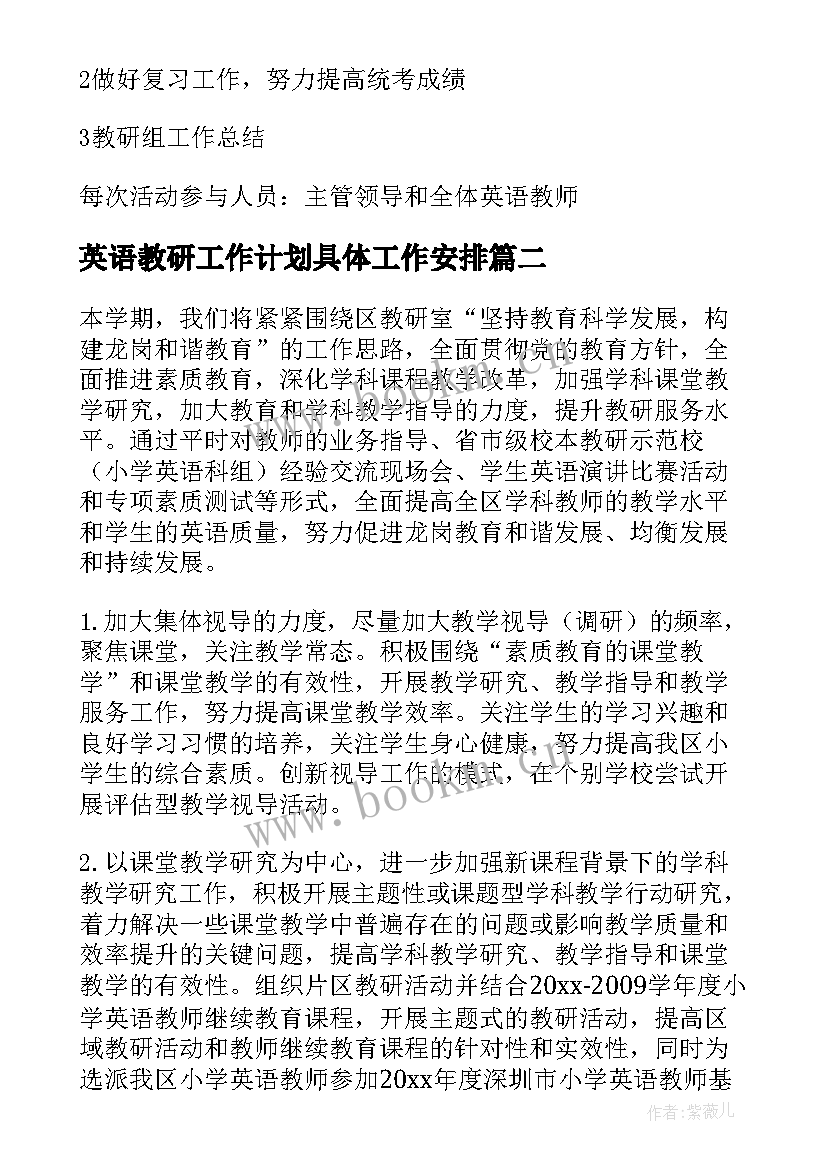 2023年英语教研工作计划具体工作安排 英语教研组工作计划(大全5篇)