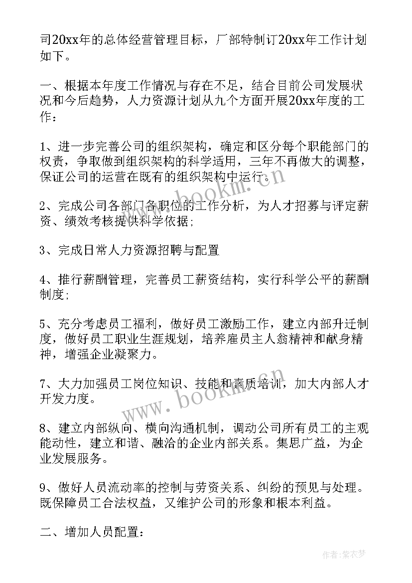 最新工作计划总结月结格式 工作计划和工作总结的格式(实用5篇)