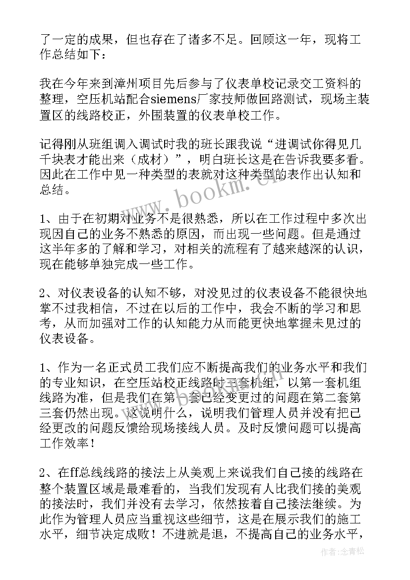 2023年育种个人年终总结(通用8篇)