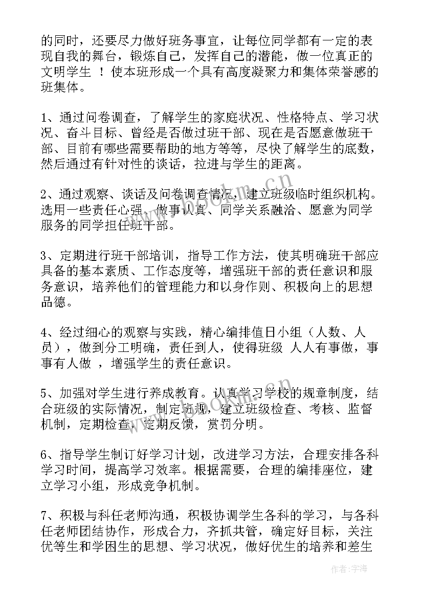 小学教师导师工作计划(优秀7篇)