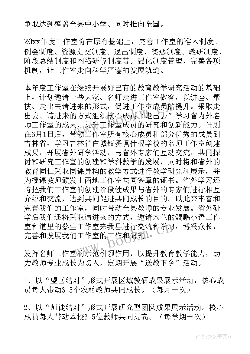 2023年劳模工作室工作计划 工作室工作计划(精选10篇)