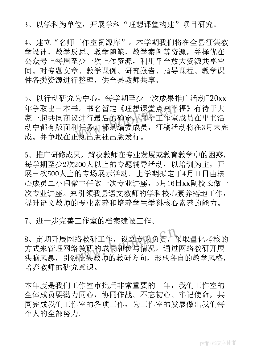 2023年劳模工作室工作计划 工作室工作计划(精选10篇)