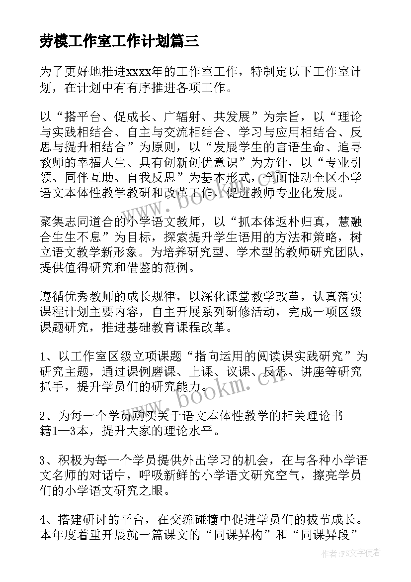 2023年劳模工作室工作计划 工作室工作计划(精选10篇)