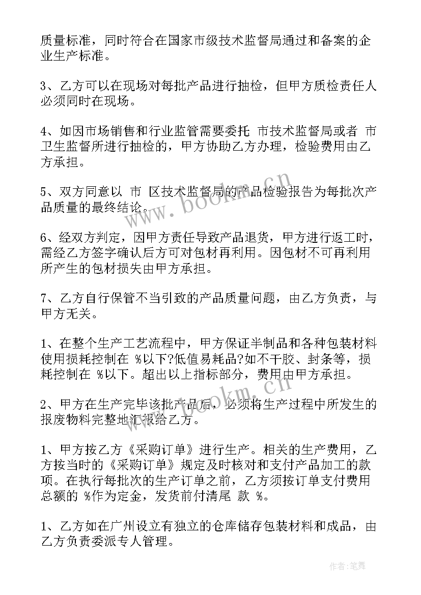 最新化妆品代工合同简单(通用10篇)