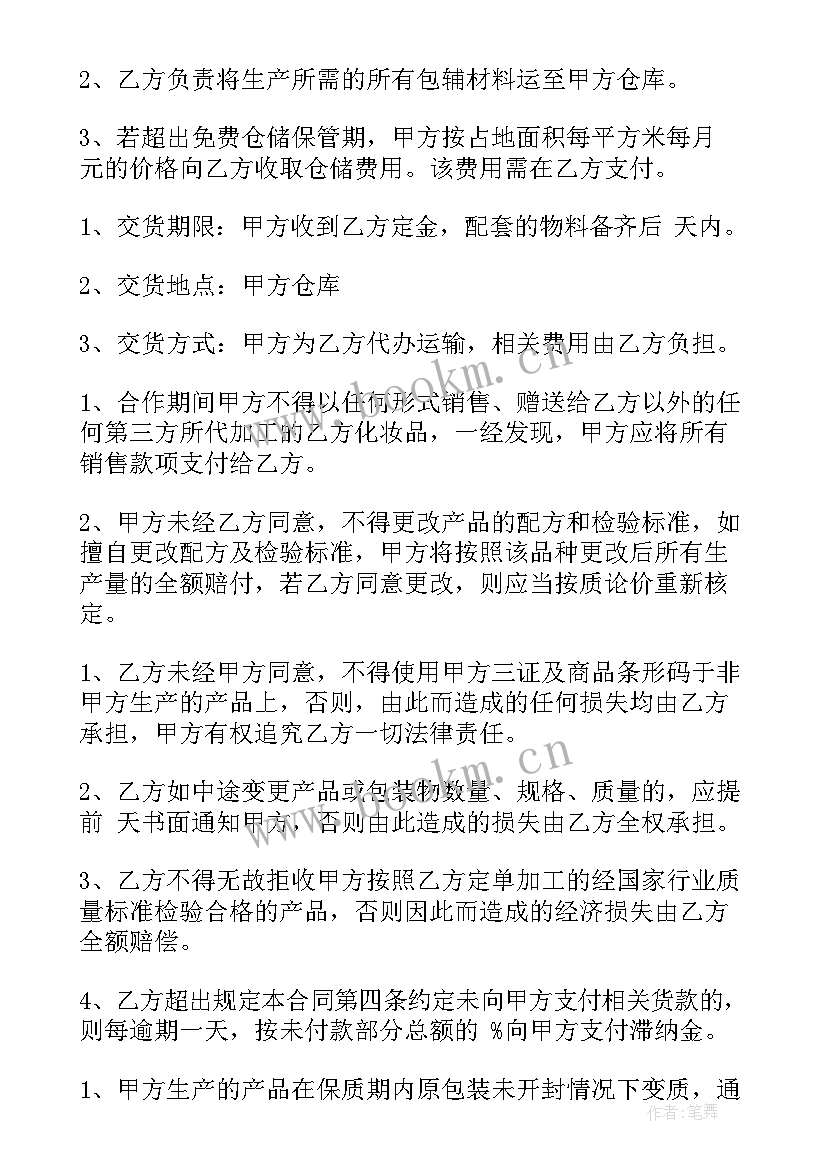 最新化妆品代工合同简单(通用10篇)