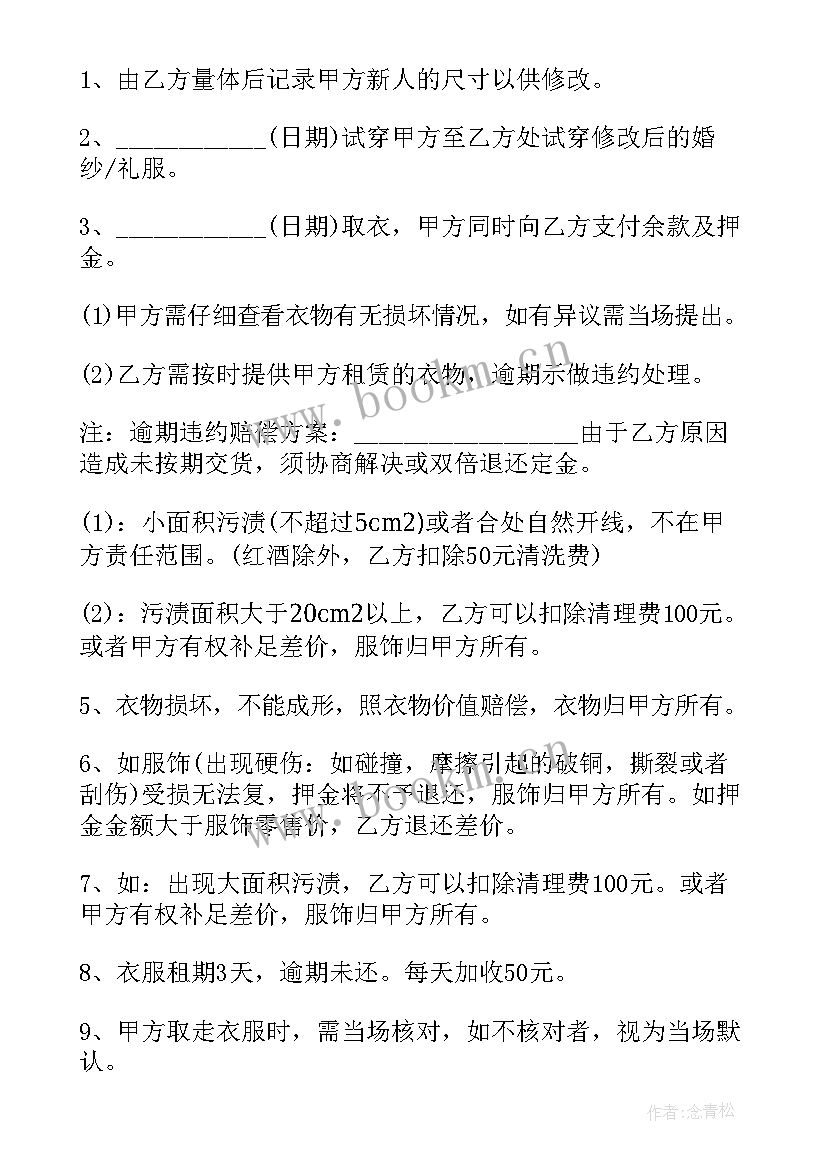 婚纱出租合同 婚纱租赁合同(大全10篇)