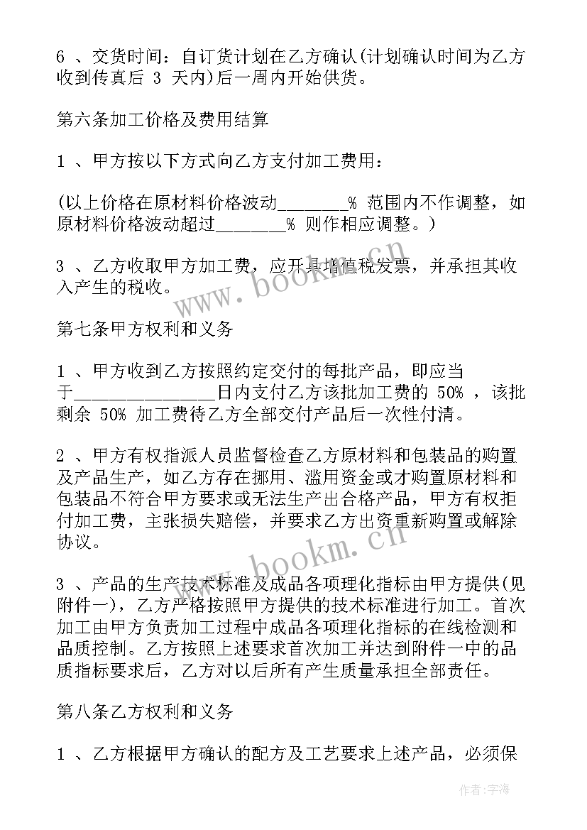 最新委托加工合同 机械委托加工合同(通用10篇)