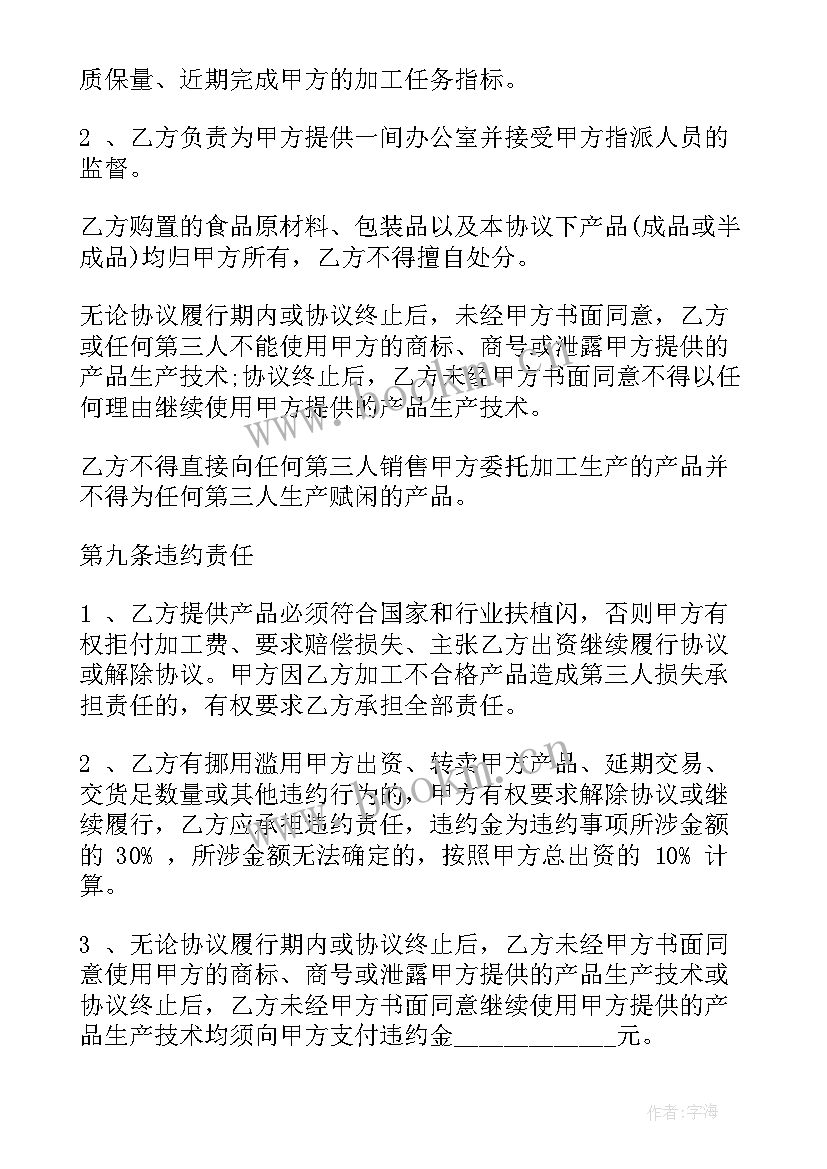 最新委托加工合同 机械委托加工合同(通用10篇)