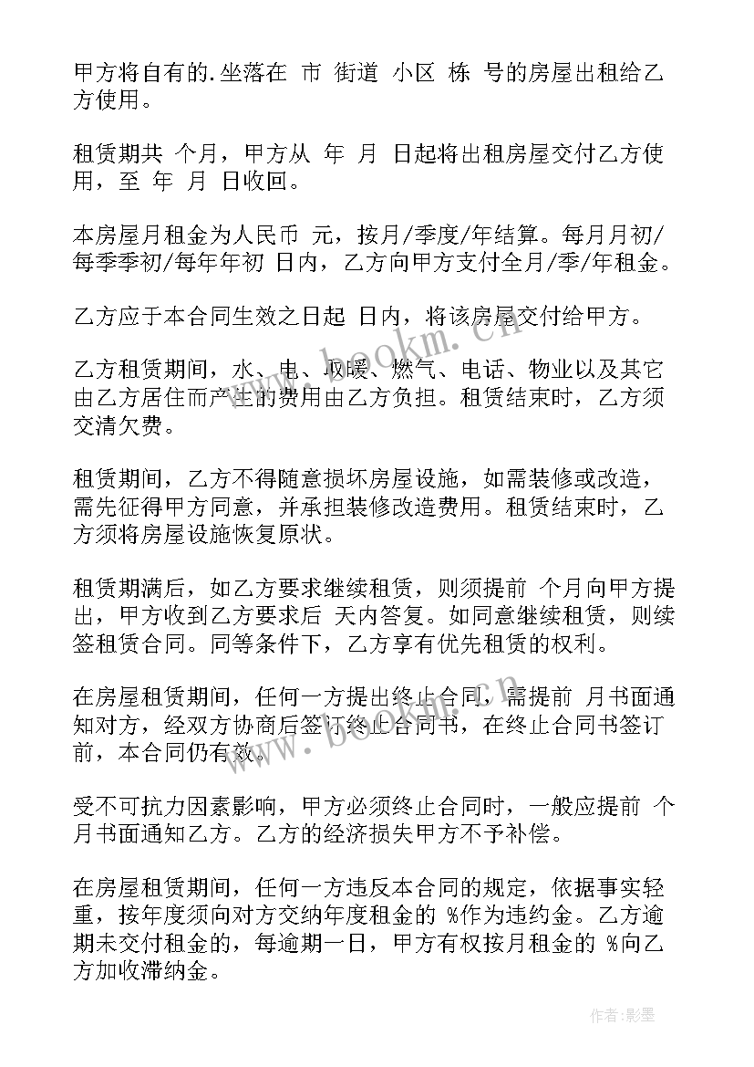 最新小区租赁房屋合同 合租房租房合同(通用5篇)