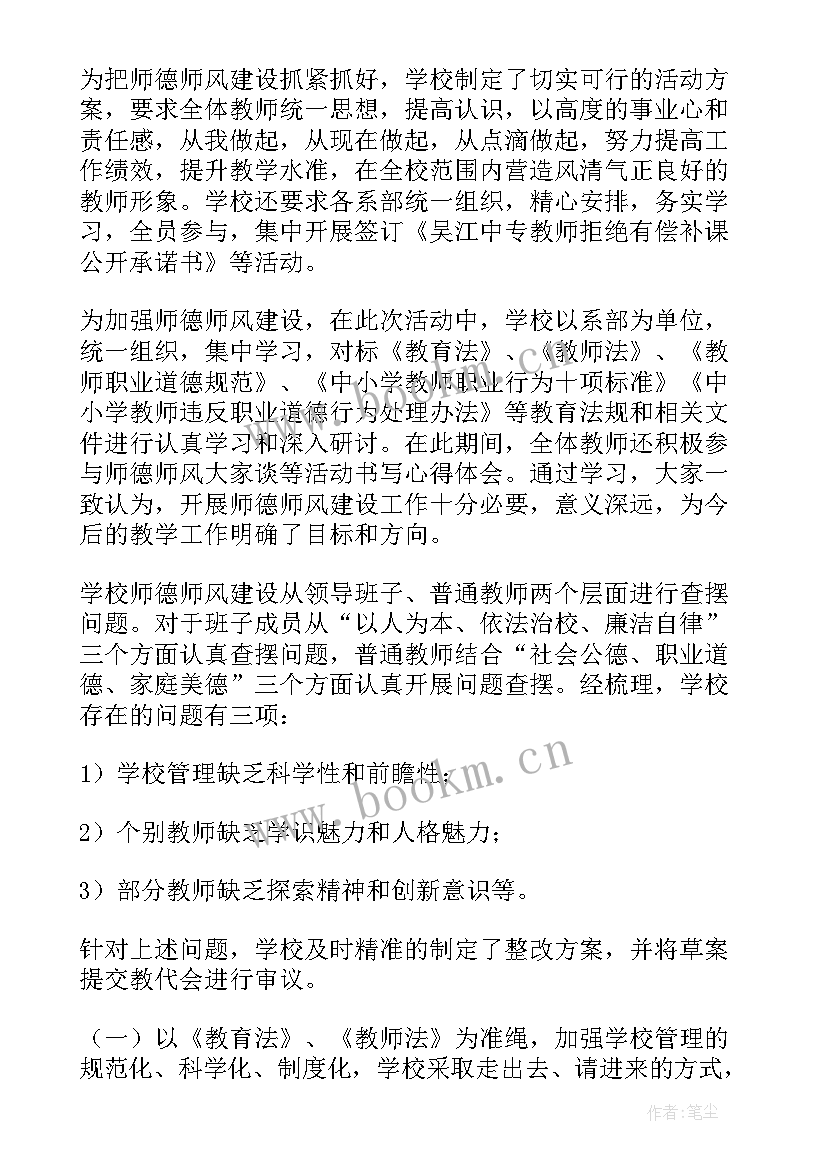 2023年幼儿教师师德师风工作总结 师德师风工作总结(优质5篇)