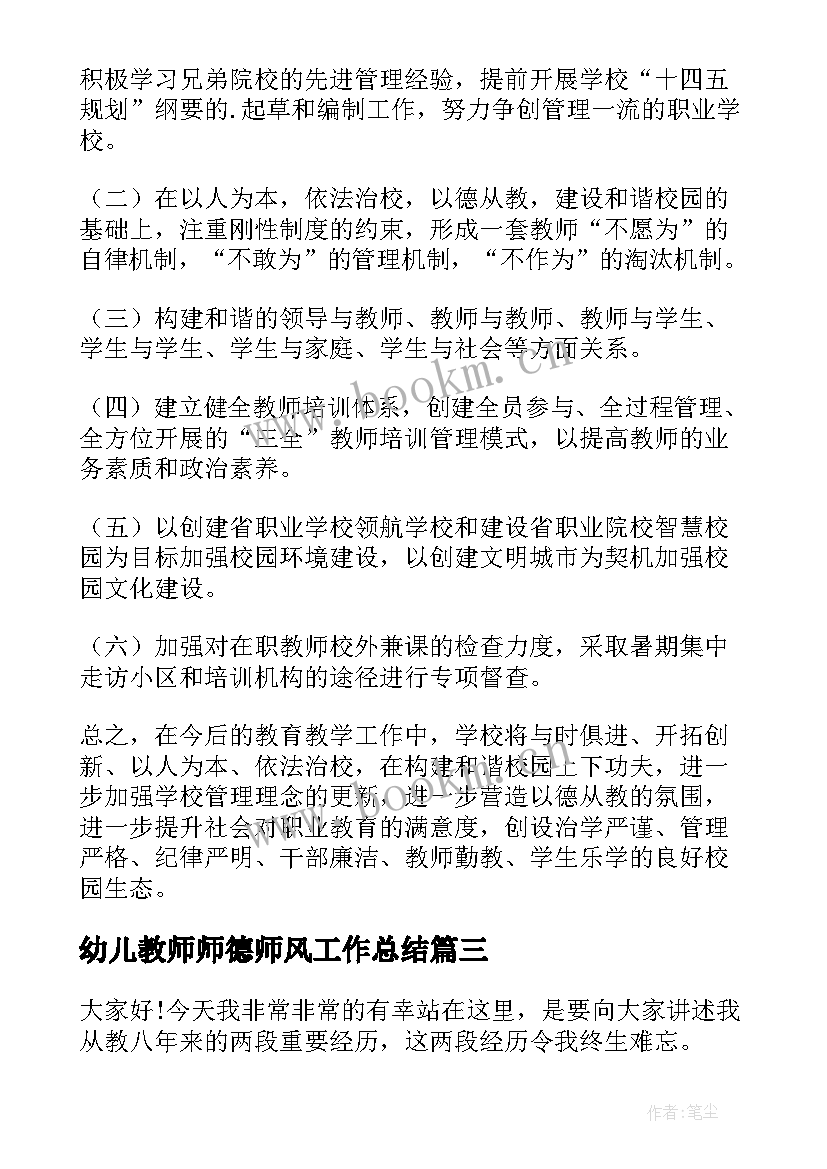 2023年幼儿教师师德师风工作总结 师德师风工作总结(优质5篇)