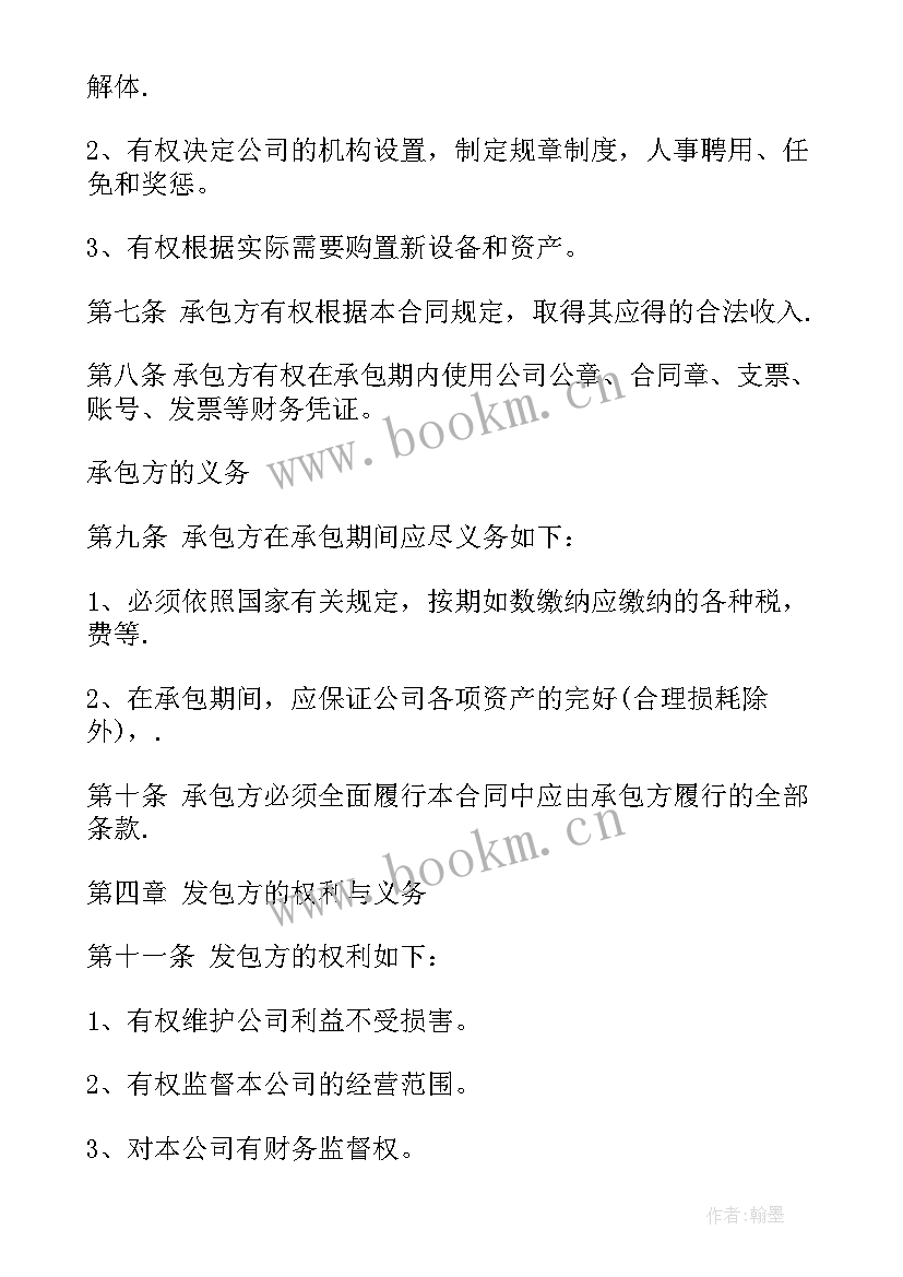 最新承包窑洞合同下载电子版 承包合同下载(大全9篇)