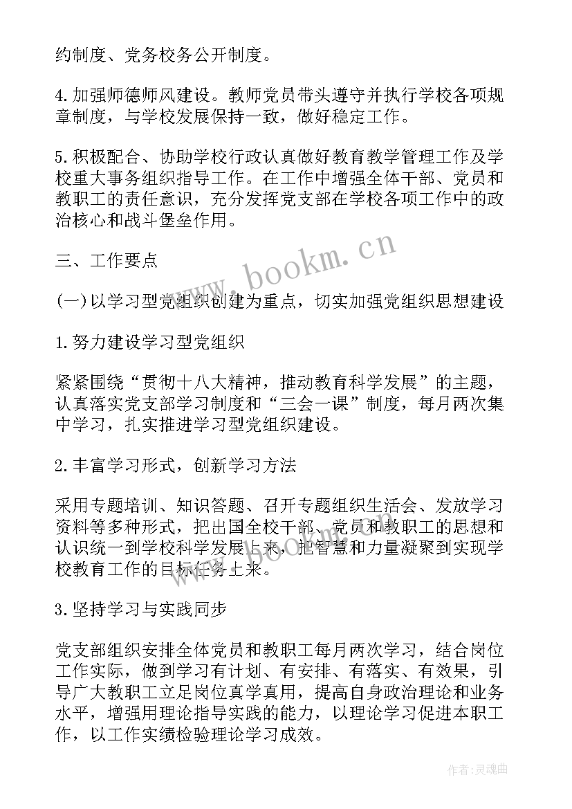 局年度工作计划(大全6篇)