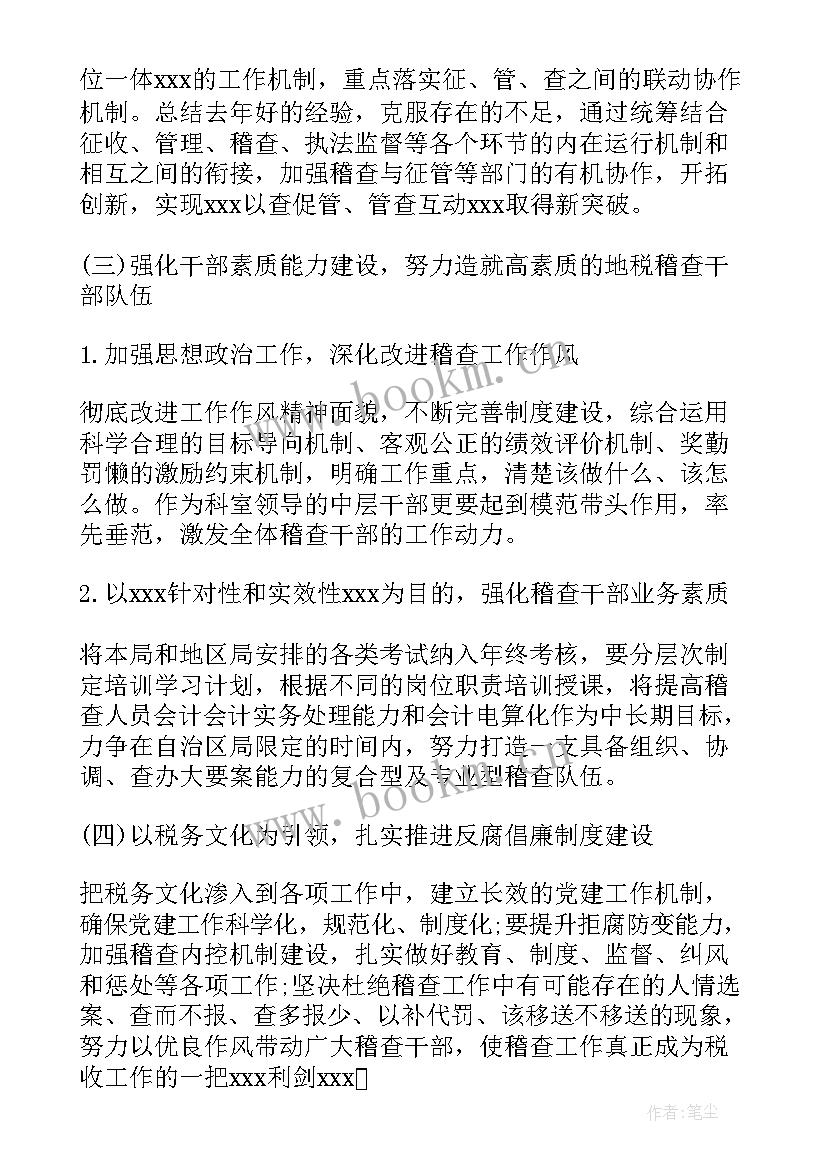 最新社保内控检查工作方法 稽核审计工作计划(通用6篇)