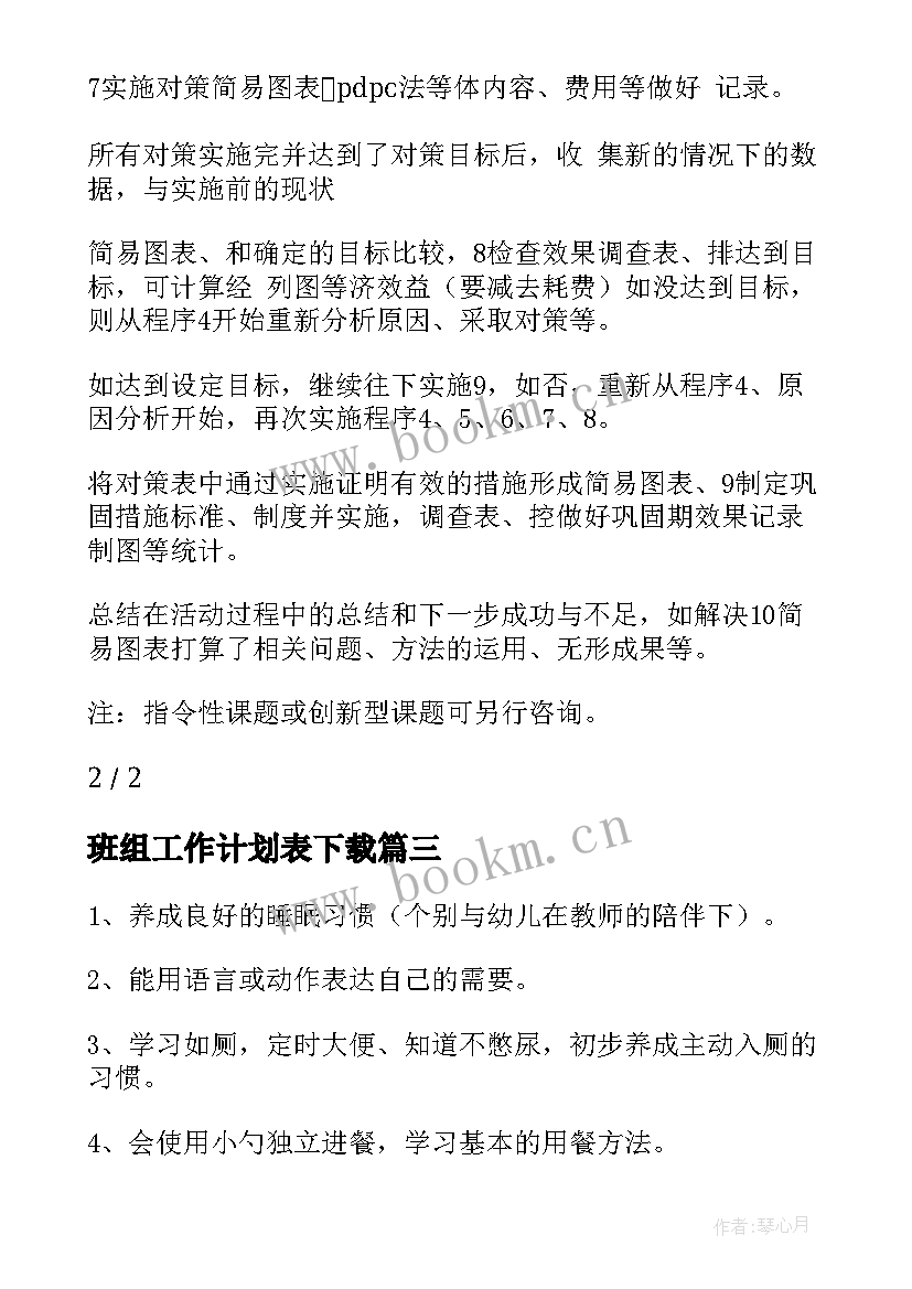 最新班组工作计划表下载(大全6篇)