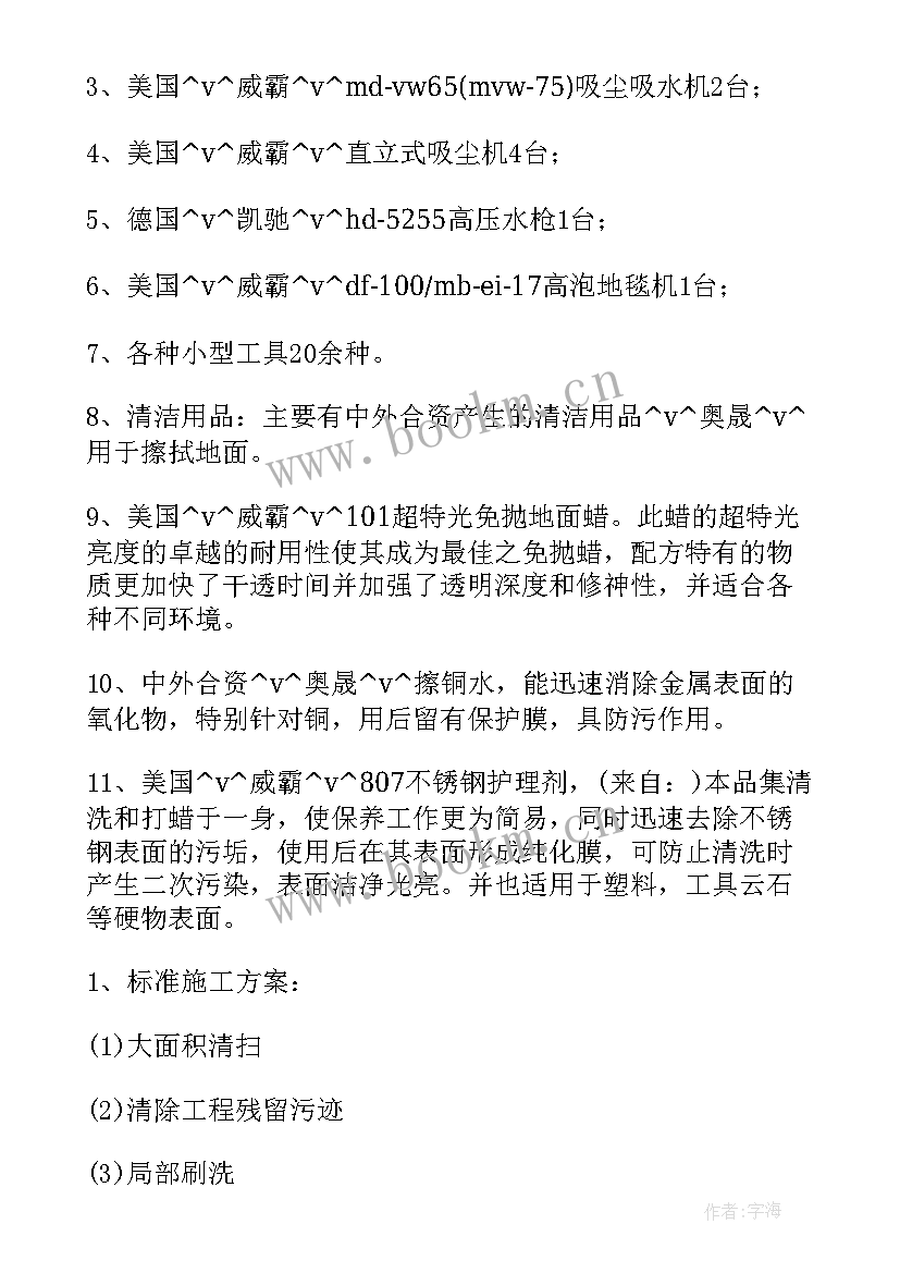 家庭开荒保洁工作计划(优秀5篇)