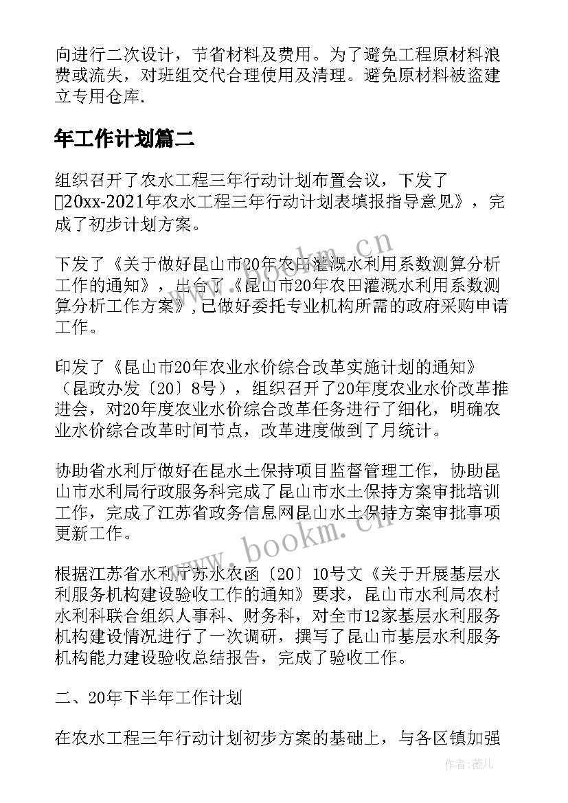 年工作计划 下一年的工作计划(通用7篇)