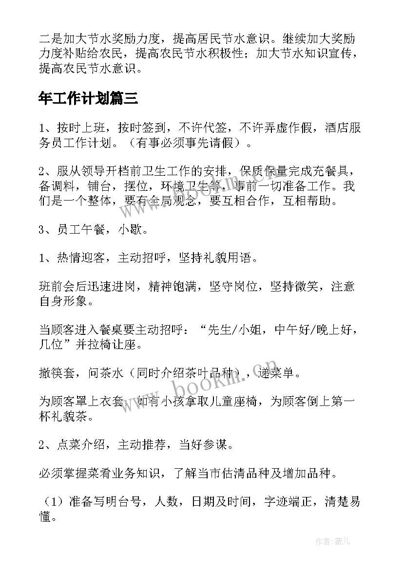 年工作计划 下一年的工作计划(通用7篇)