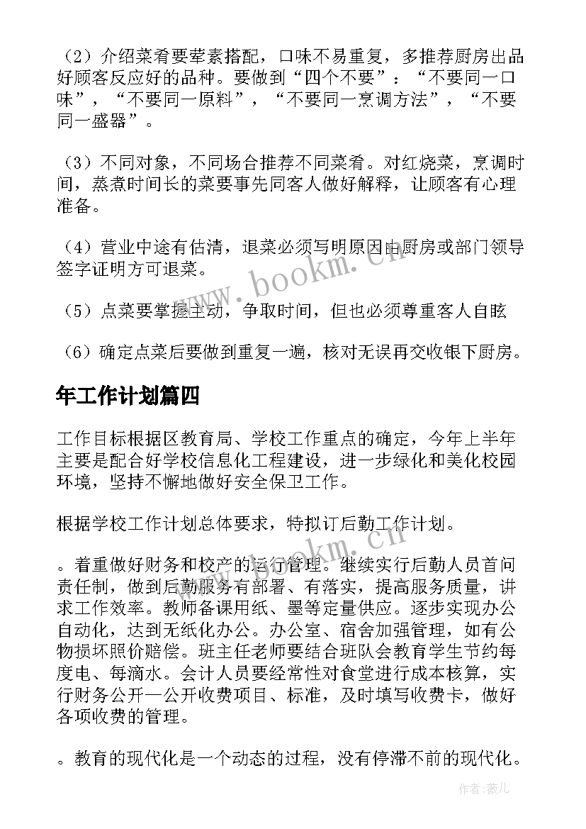 年工作计划 下一年的工作计划(通用7篇)