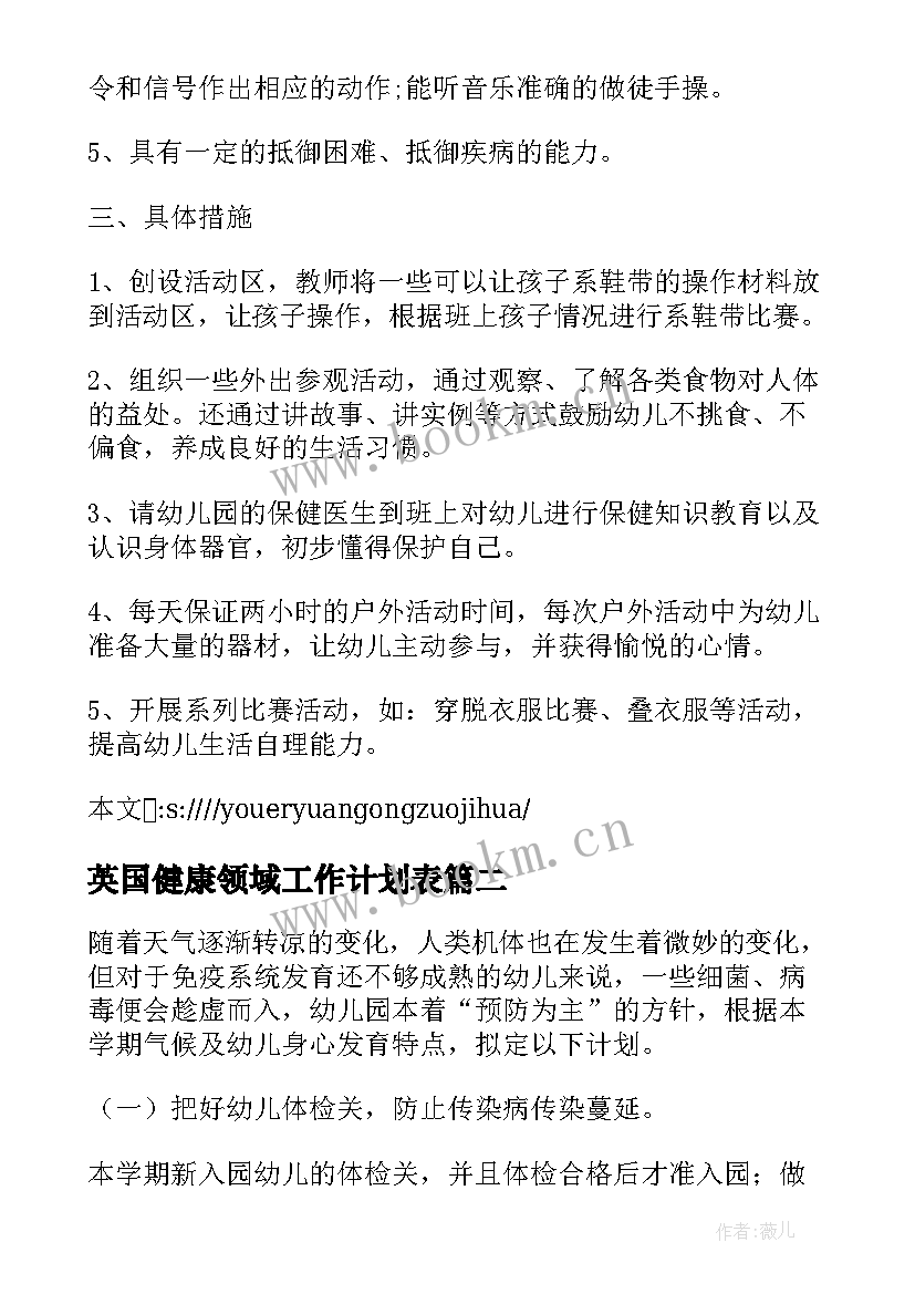 最新英国健康领域工作计划表(实用5篇)