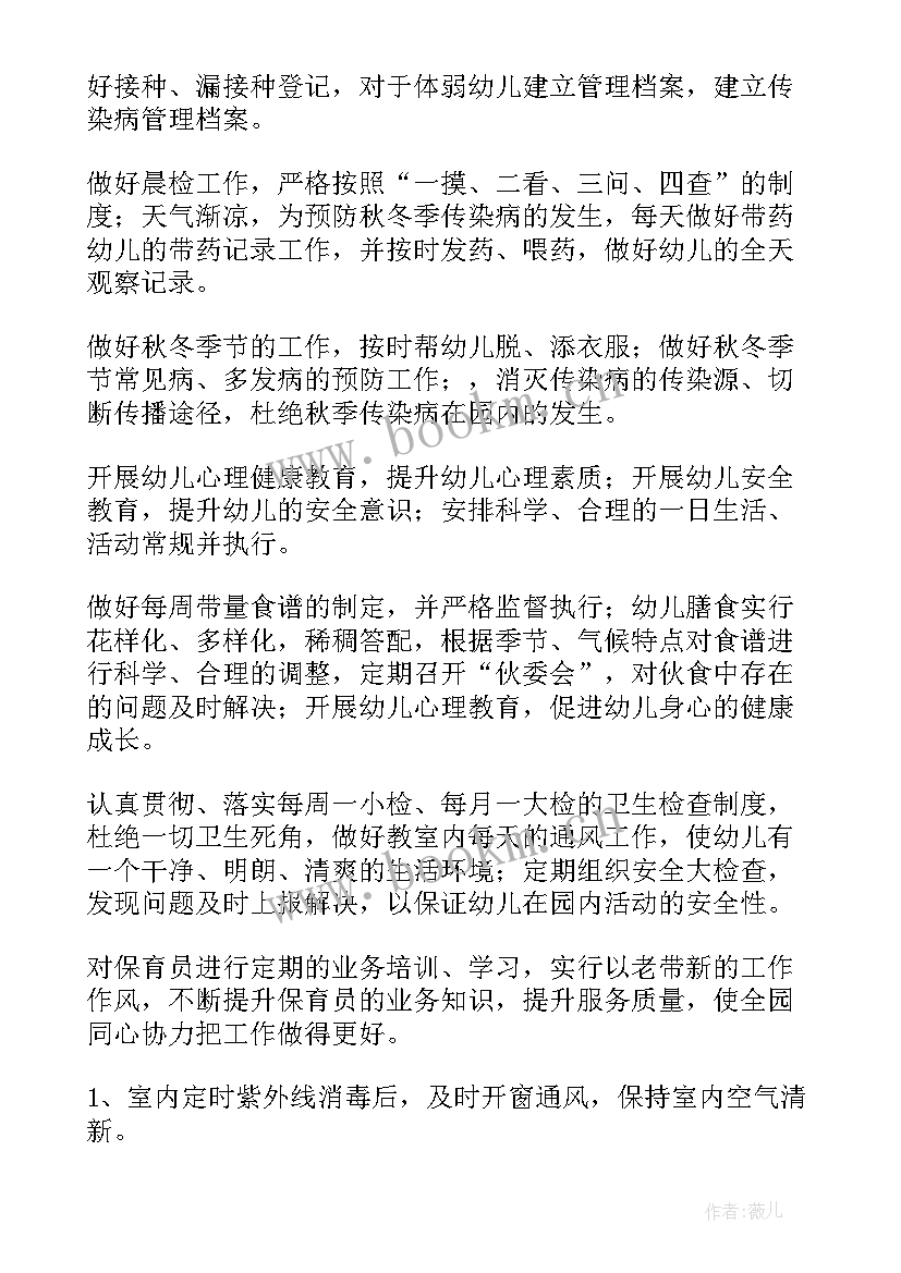 最新英国健康领域工作计划表(实用5篇)