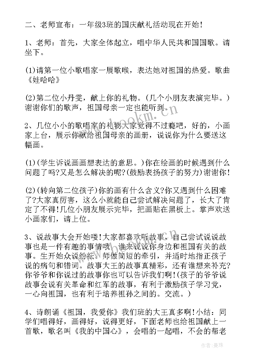 教风学风活动 班会方案一年级班会方案(精选5篇)