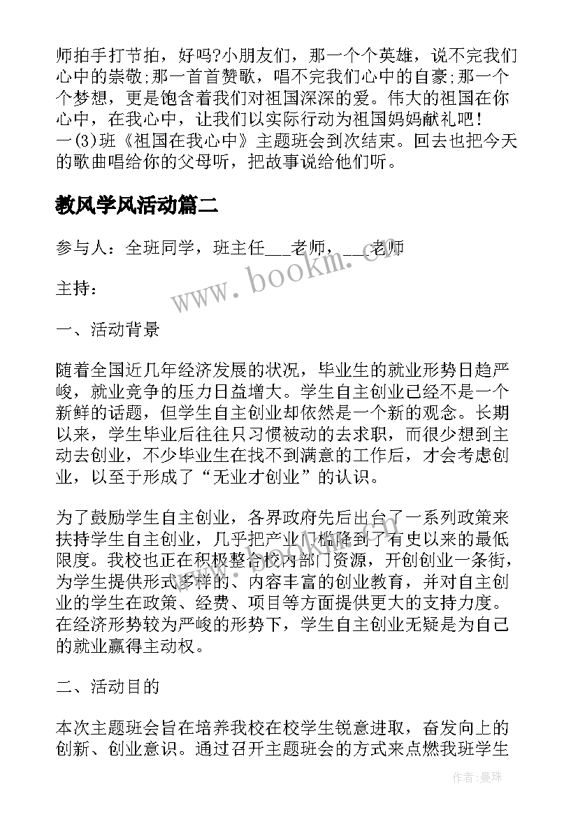 教风学风活动 班会方案一年级班会方案(精选5篇)