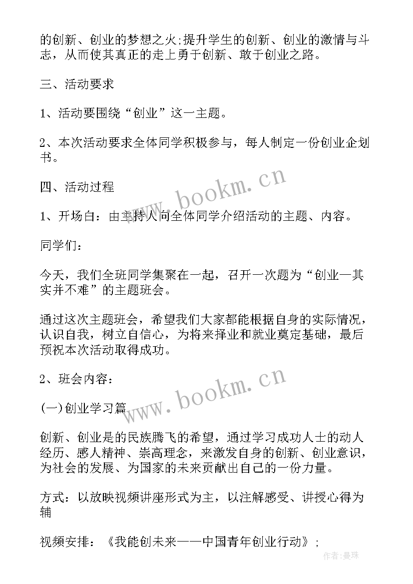 教风学风活动 班会方案一年级班会方案(精选5篇)