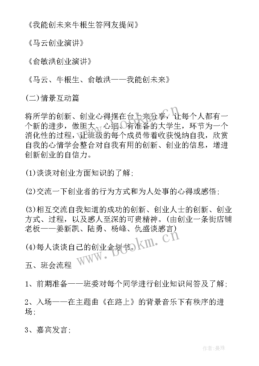 教风学风活动 班会方案一年级班会方案(精选5篇)