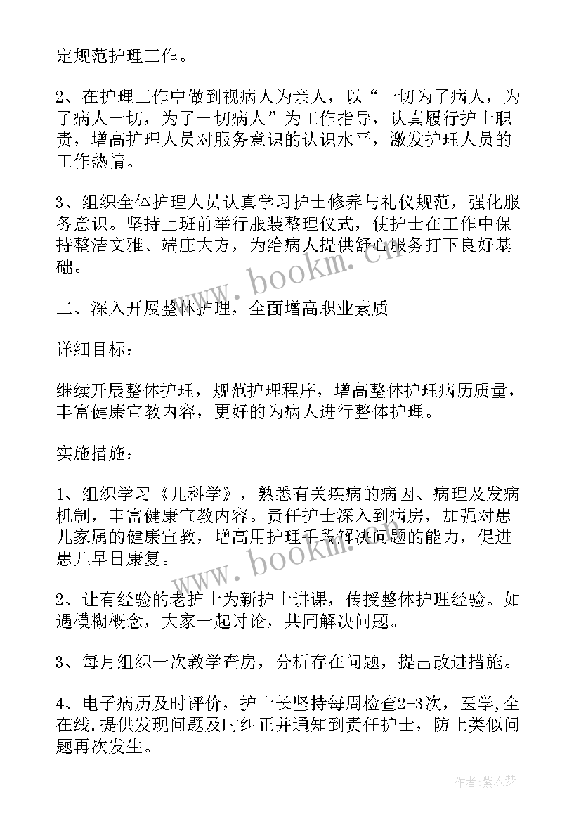 儿科护理度工作计划 度医院儿科护理工作计划(精选8篇)