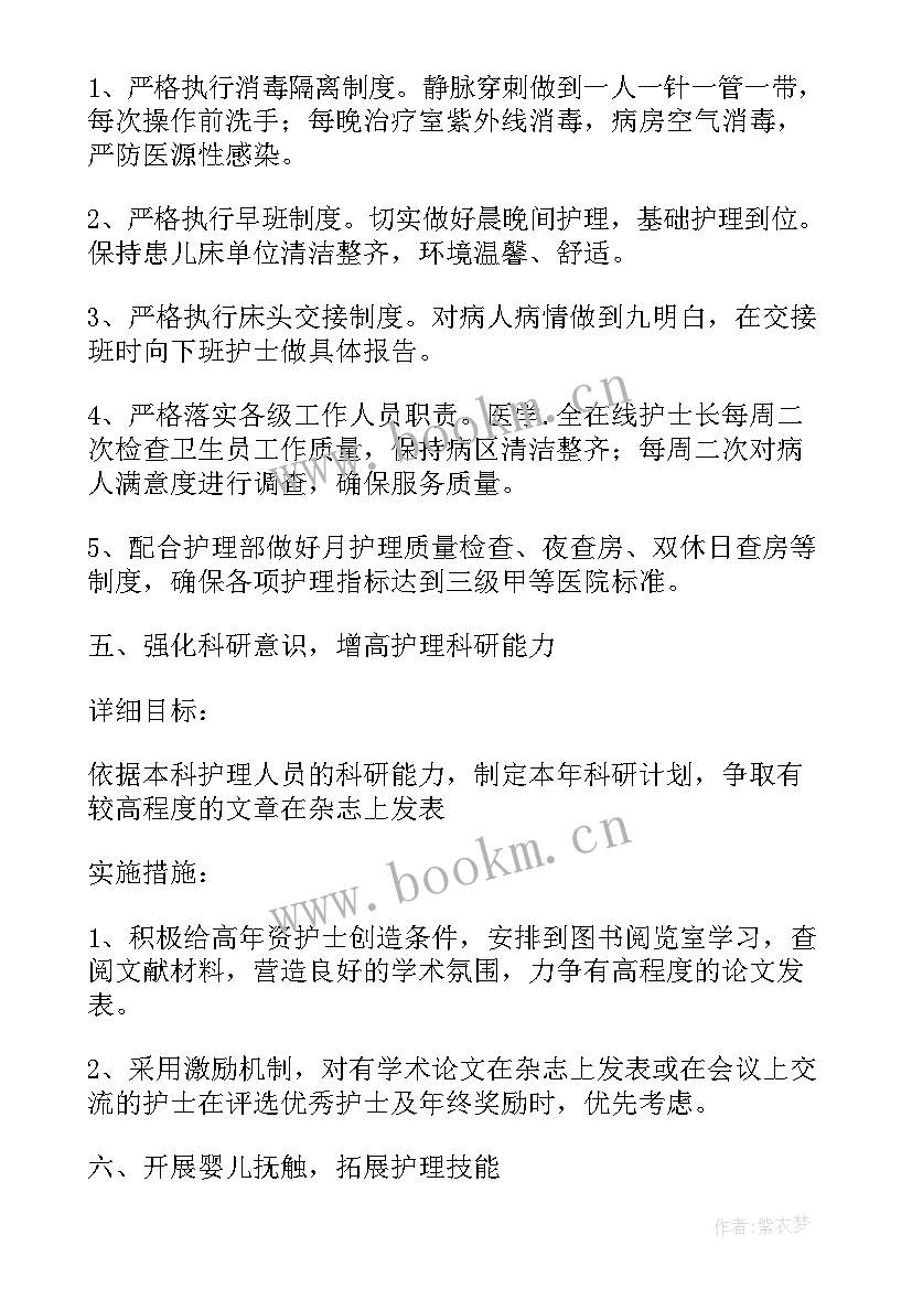 儿科护理度工作计划 度医院儿科护理工作计划(精选8篇)