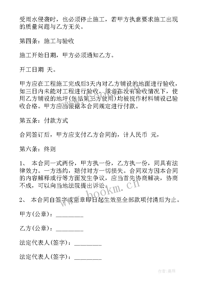 2023年水治理需要资质 地坪施工合同(通用8篇)