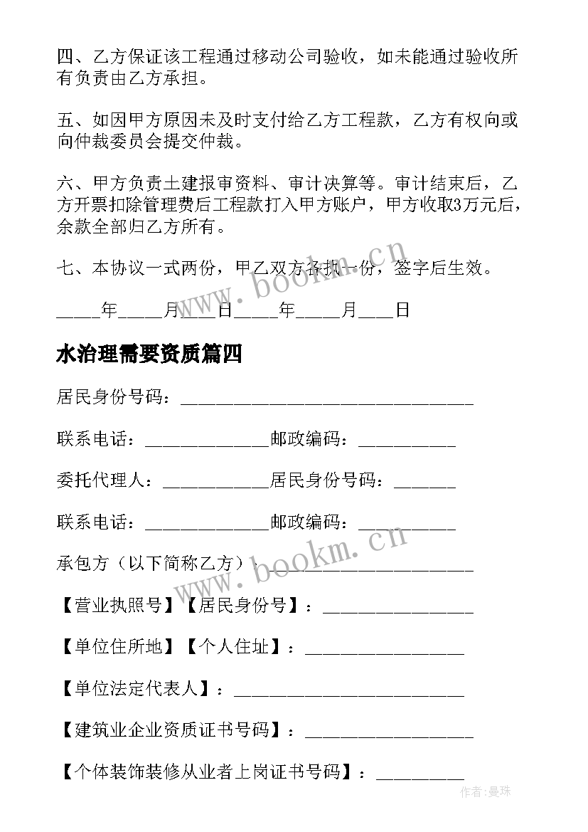 2023年水治理需要资质 地坪施工合同(通用8篇)