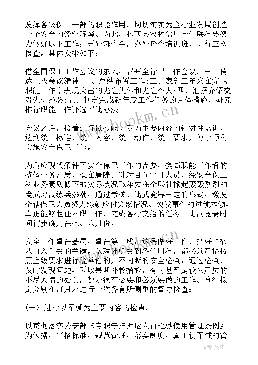 2023年旅游景区安保方案 安保工作计划(实用10篇)