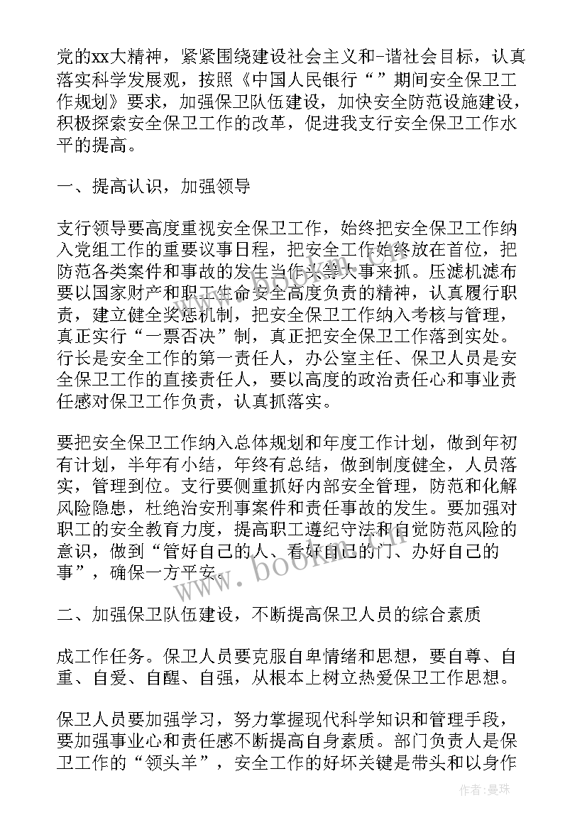 2023年旅游景区安保方案 安保工作计划(实用10篇)