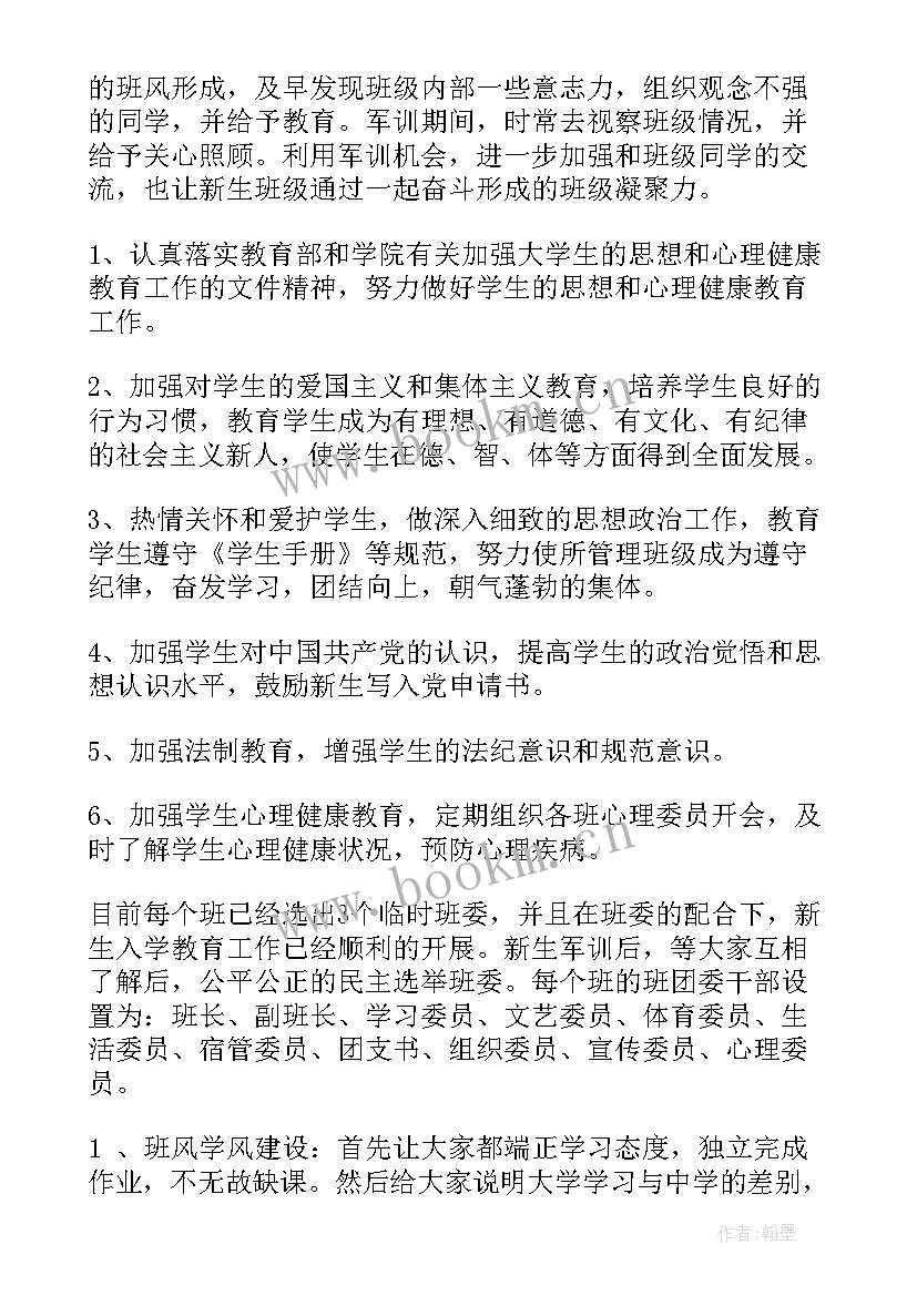 辅导员工作计划题目 辅导工作计划(汇总8篇)