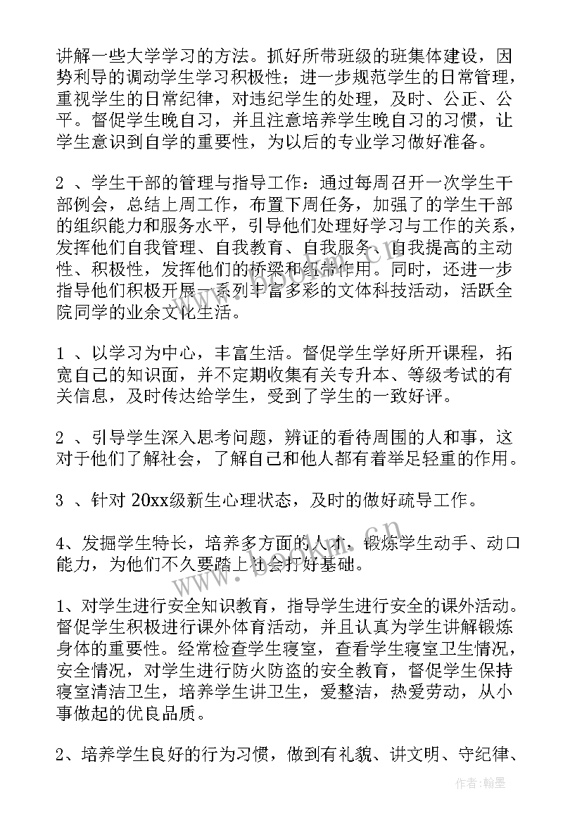 辅导员工作计划题目 辅导工作计划(汇总8篇)