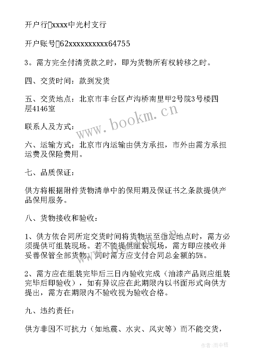 2023年家具运输物流公司 海淀区家具运输合同优选(通用5篇)