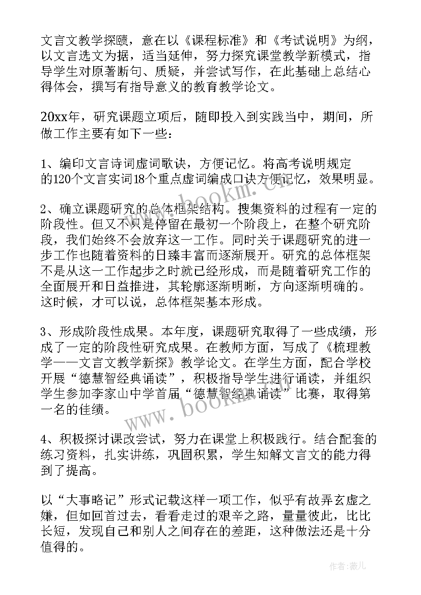 课题申报心得体会(优质8篇)