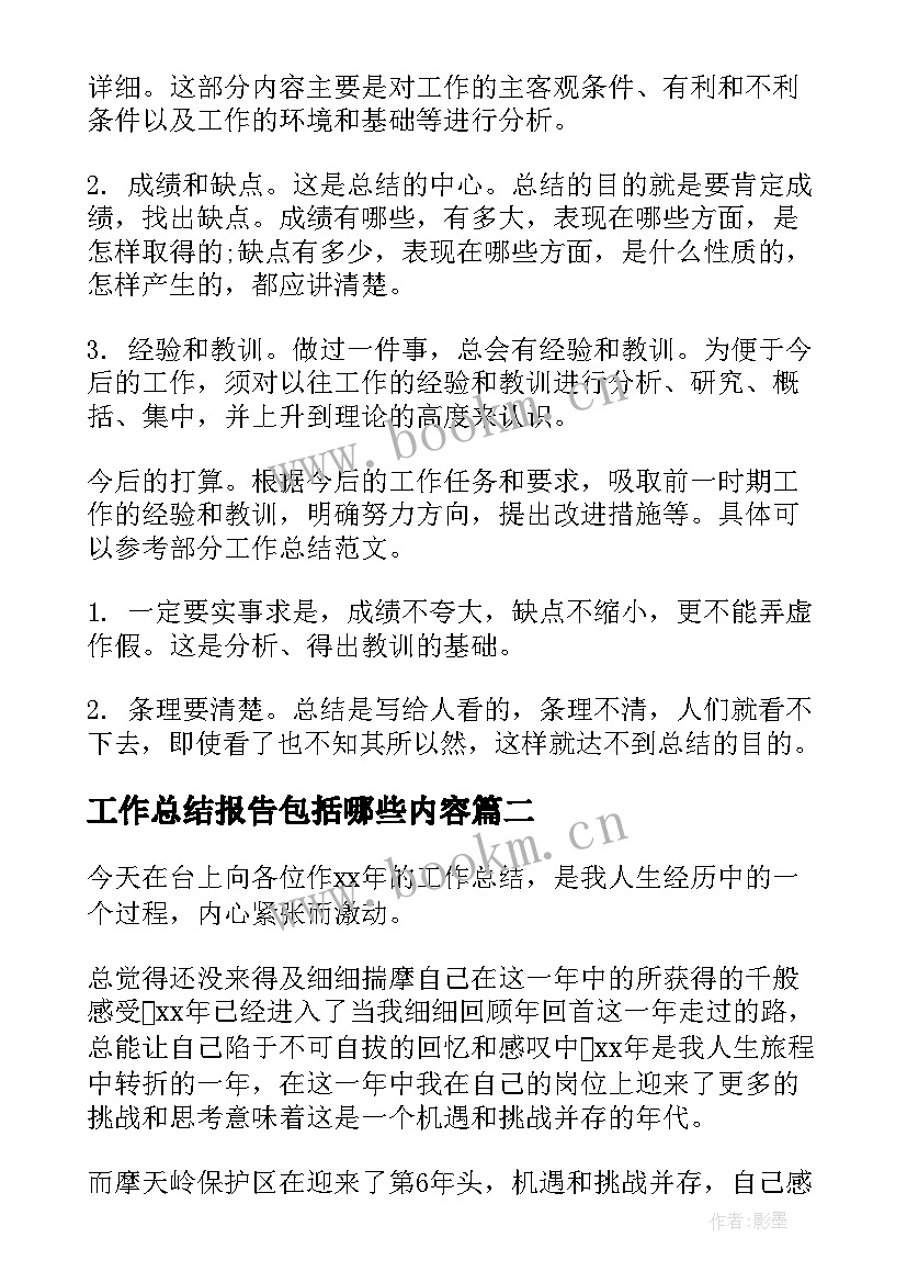 2023年工作总结报告包括哪些内容(通用10篇)