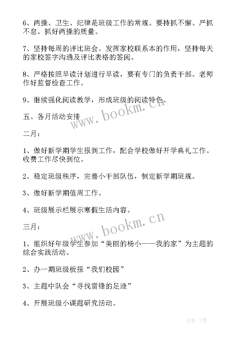 六年级班主任总结工作报告(精选9篇)