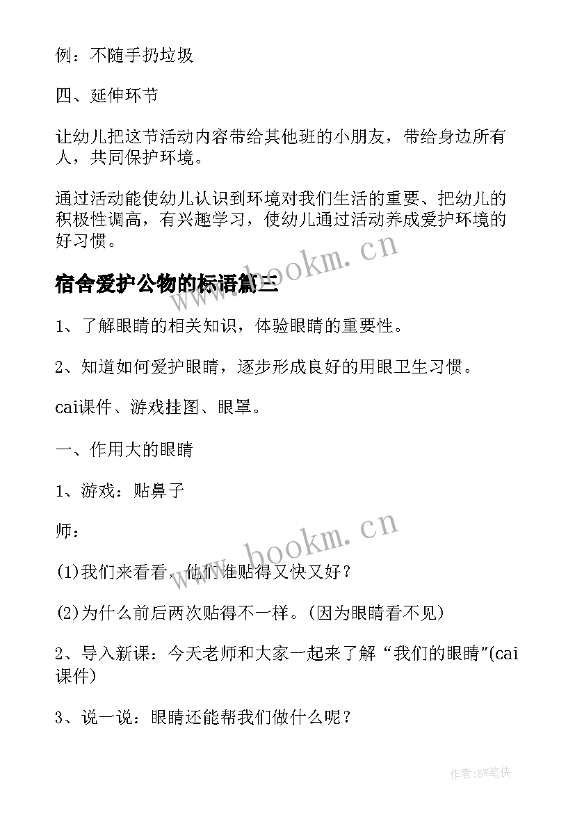 宿舍爱护公物的标语(实用5篇)