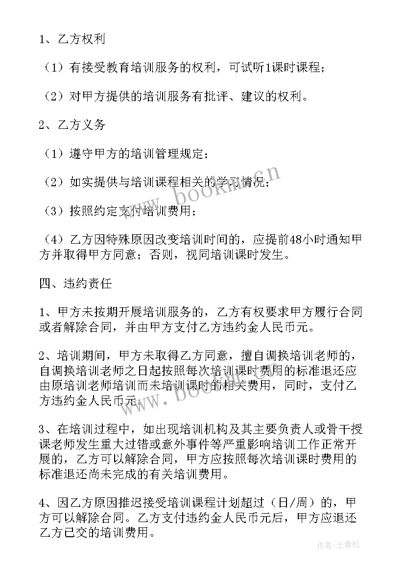 2023年销售服务协议合同(通用7篇)