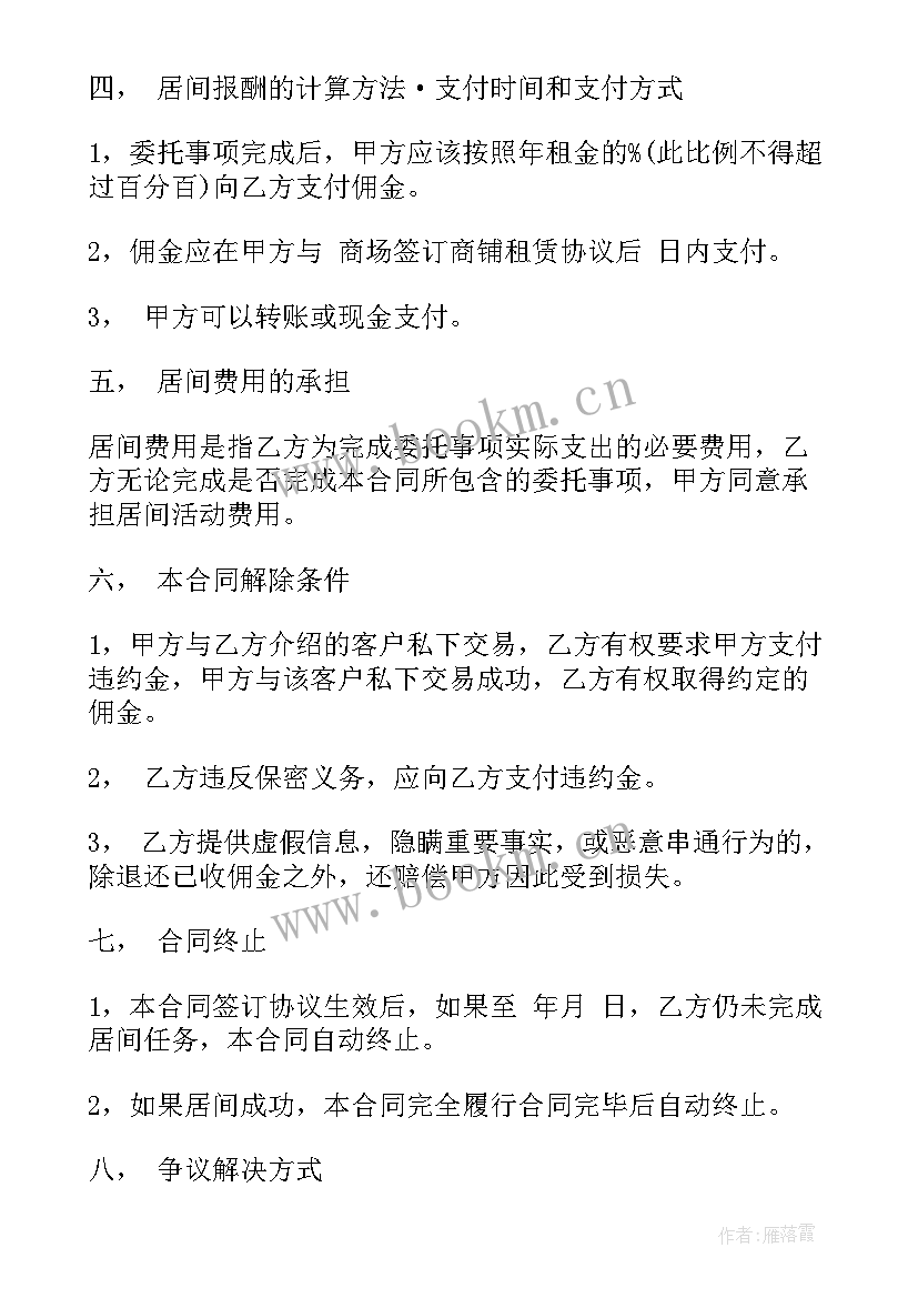 简单一点的租铺合同 出租铺子合同(精选8篇)