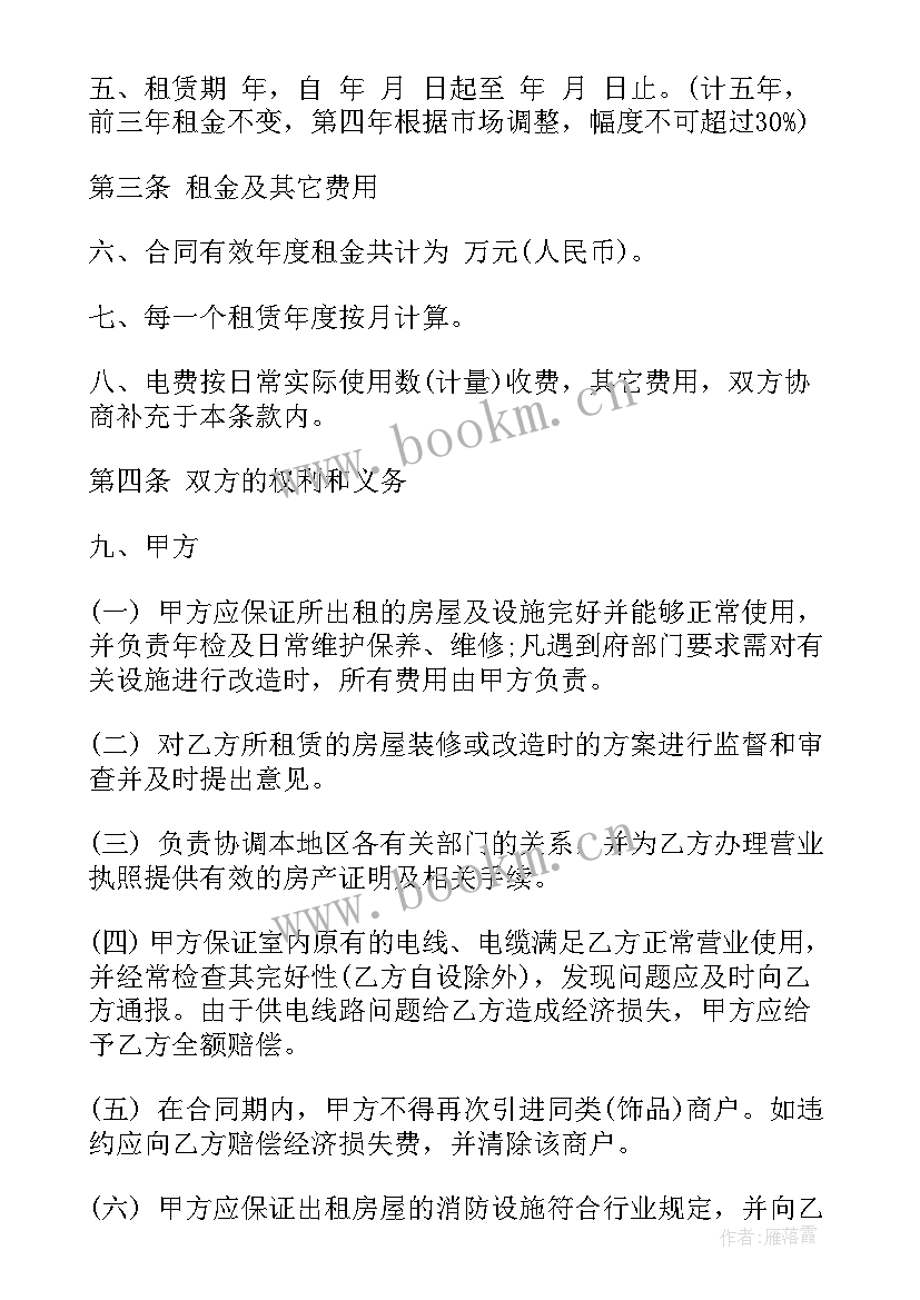 简单一点的租铺合同 出租铺子合同(精选8篇)