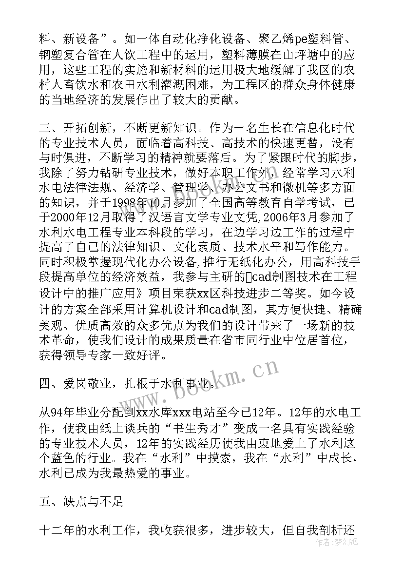 2023年不正确的是 水利水电工程设计人员技术工作总结(大全6篇)